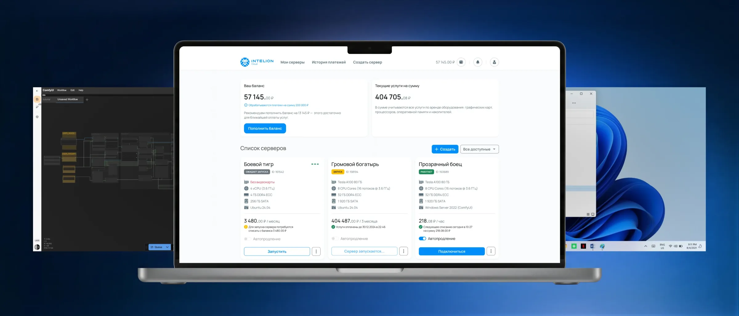 Интерфейс личного кабинета Интелион Облако
